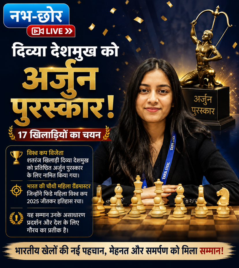 दिव्या देशमुख, तेजस्विन शंकर और गायत्री गोपीचंद को अर्जुन पुरस्कार! 17 खिलाड़ियों का चयन