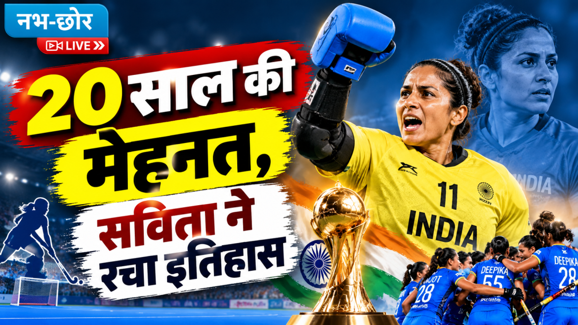 संन्यास छोड़ लौटीं सविता, अब ओलंपिक पदक पर नजर