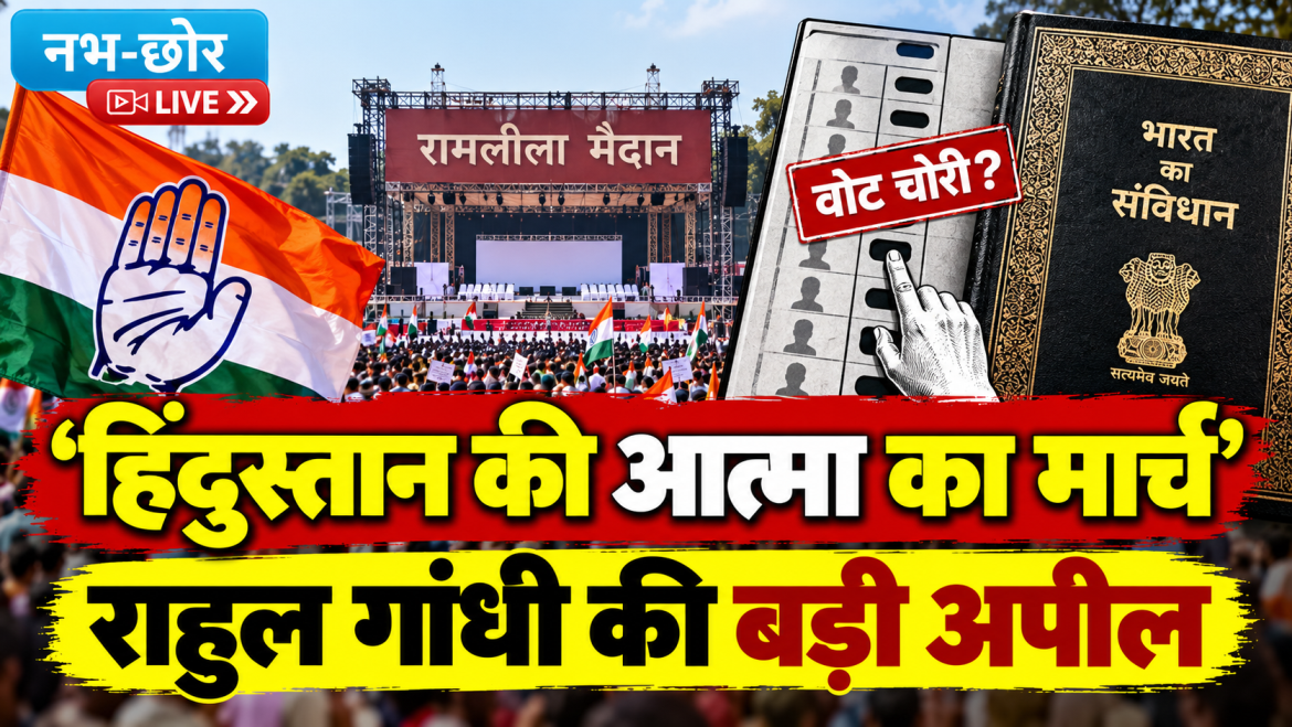 हिंदुस्तान की आत्मा का मार्च’, राहुल गांधी की 1 नवंबर को दिल्ली रैली की अपील