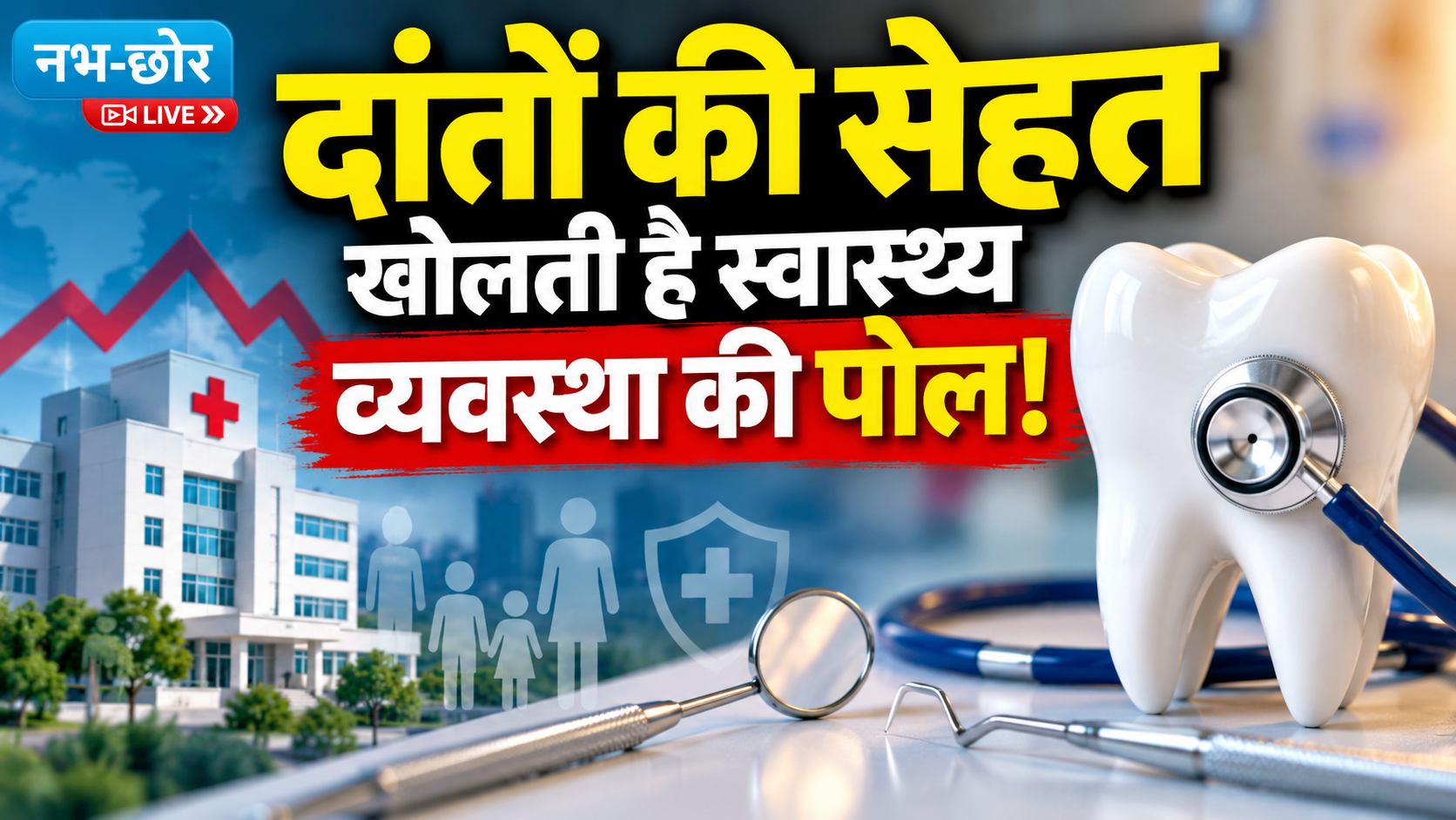 दांतों की बीमारियां रोकने में डेनमार्क से क्या सीखें?