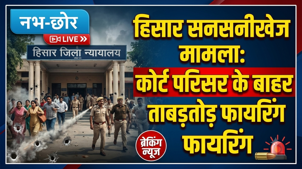अदालत के बाहर हुई फायरिंग ! गैंगस्टर विनोद पानू ऊर्फ काणा की मौत!