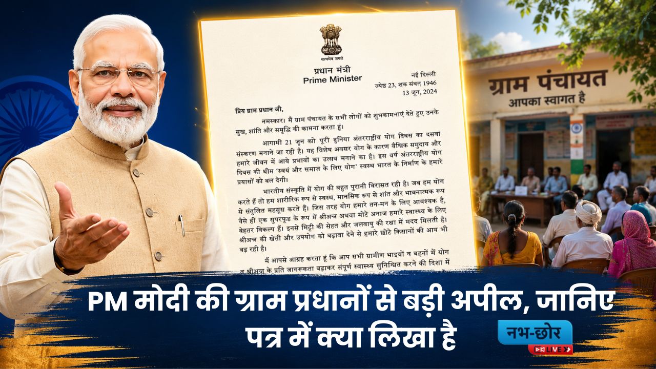 PM Modi Letter : PM मोदी की ग्राम प्रधानों से बड़ी अपील, जानिए पत्र में क्या लिखा है