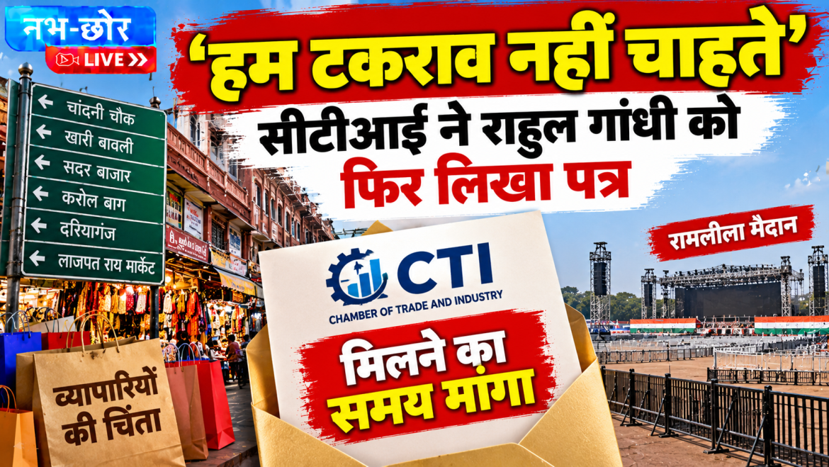 ‘टकराव नहीं, संवाद चाहते हैं’, राहुल गांधी से सीटीआई ने फिर मांगा समय