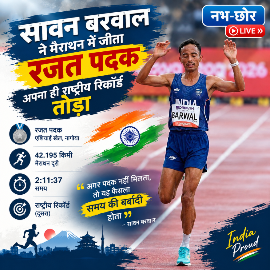 सावन बरवाल ने मैराथन में जीता रजत, बोले- पदक नहीं मिलता तो फैसला समय की बर्बादी होता